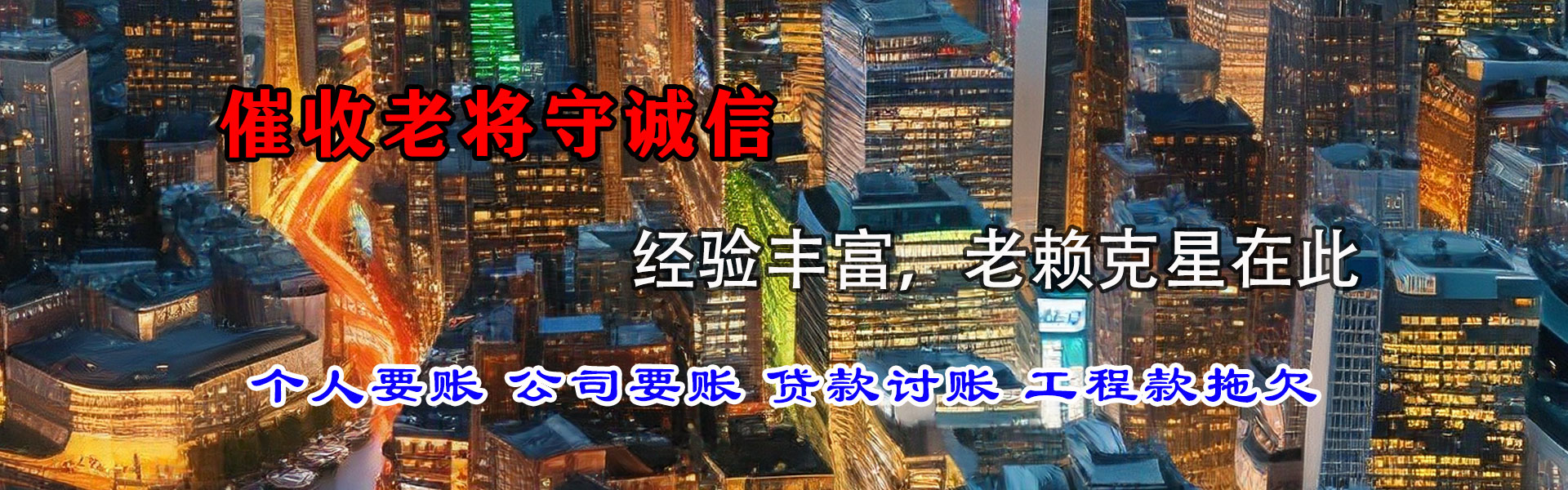 玉环讨债公司