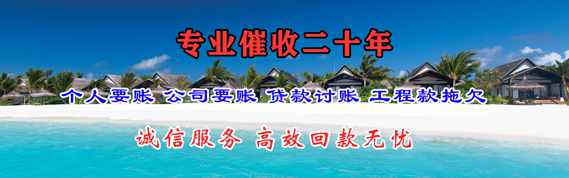 玉环讨债公司